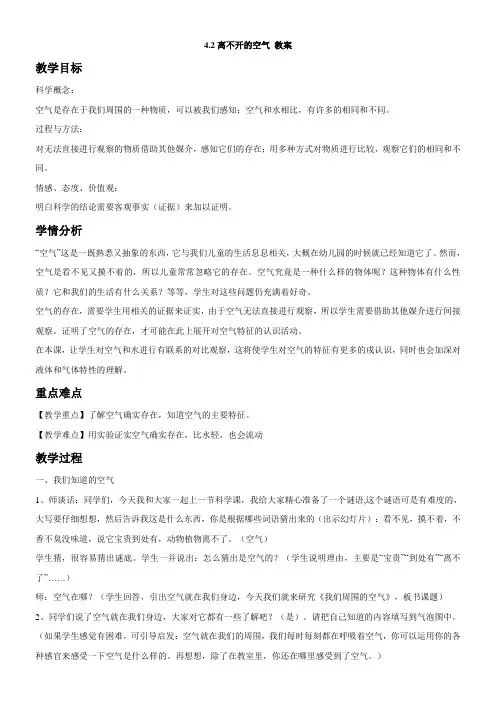 小学科学人教版三年级上册四水和空气很重要2离不开的空气