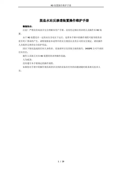 RO装置操作维护手册