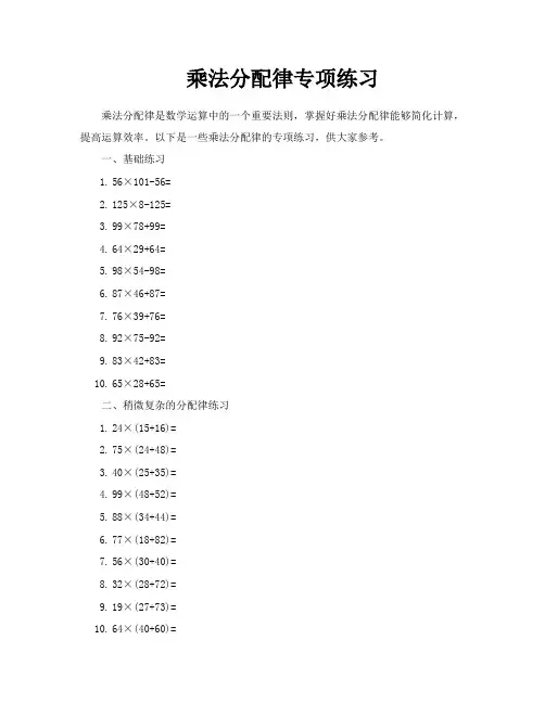 乘法分配律专项练习