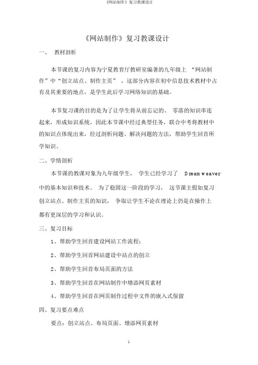 《网站制作》复习教案