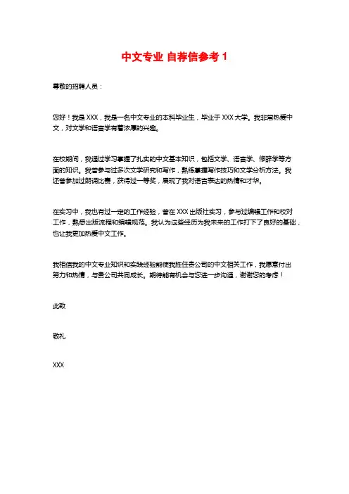 中文专业 自荐信参考1