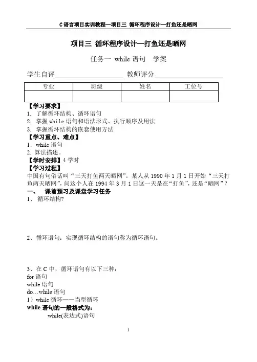 C语言循环语句学案