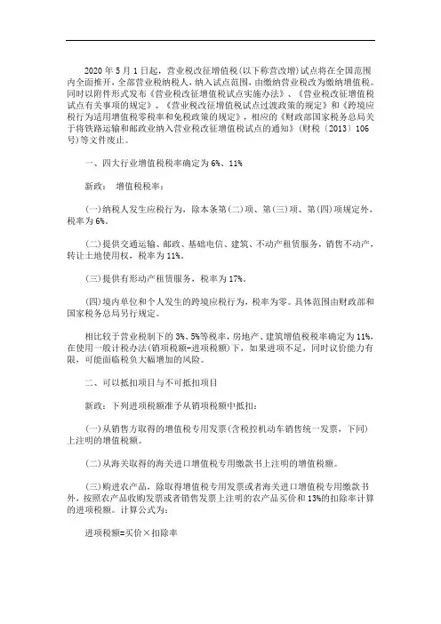 2020年36号财税文件(最新)