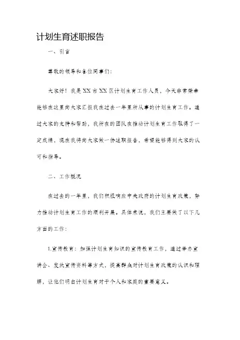 计划生育述职报告