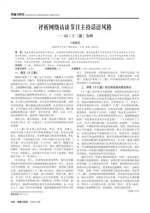 评析网络访谈节目主持话语风格——以《十三邀》为例