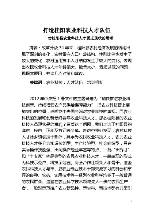 浅谈我县农业科技人才匮乏的原因及对策