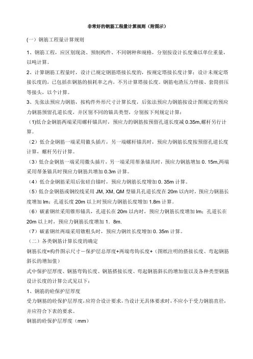 钢筋工程量计算规则