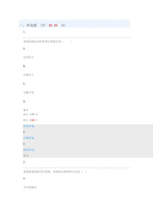 优课Uooc 管理信息系统 作业二