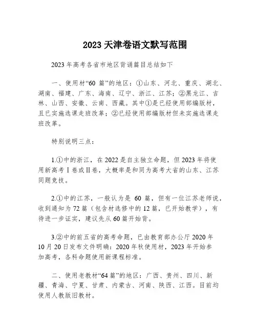 2023天津卷语文默写范围