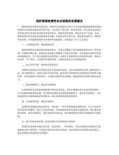 浅析我国政策性农业保险的发展建议