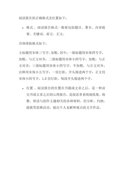阅读报告的正确格式及位置