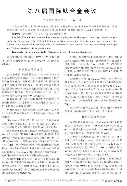 新型2XXX系列铝合金