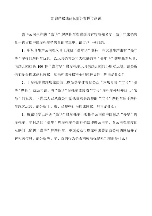 知识产权法商标部分案例讨论题