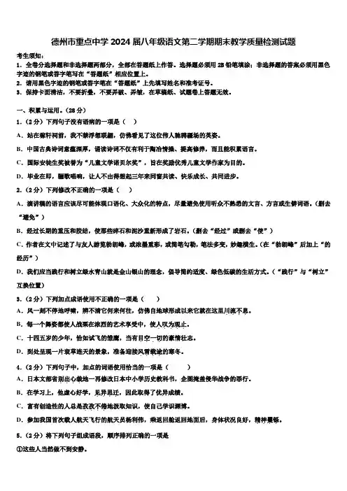 德州市重点中学2024届八年级语文第二学期期末教学质量检测试题含解析