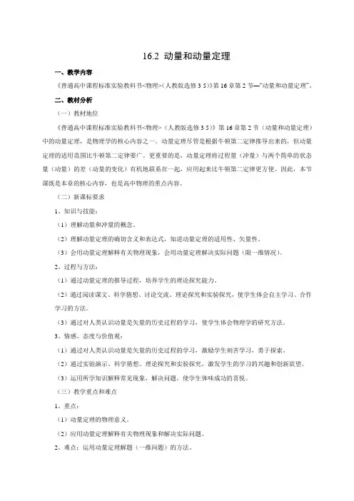 教学设计8：16.2 动量和动量定理