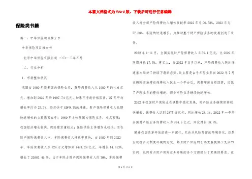 保险类书籍