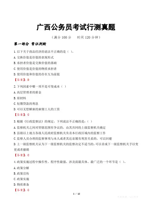 广西公务员考试行测真题