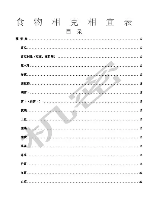 食物相克相宜表