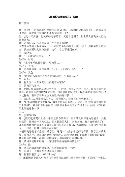 最新人教版小学六年级语文上册《我的伯父鲁迅先生》第二课时课堂实录