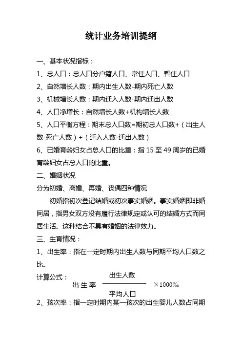 计生指标计算公式