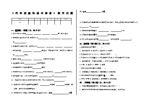 秋汽车底盘构造与维修》期末试题新及答案