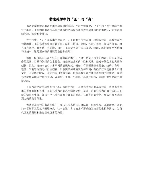 书法美学中的“正”与“奇”