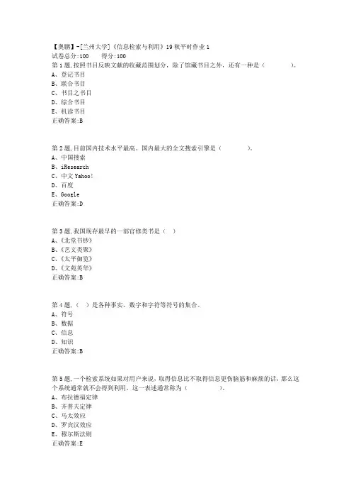 [兰州大学]《信息检索与利用》19秋平时作业1(参考)
