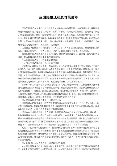 我国民生现状及对策思考