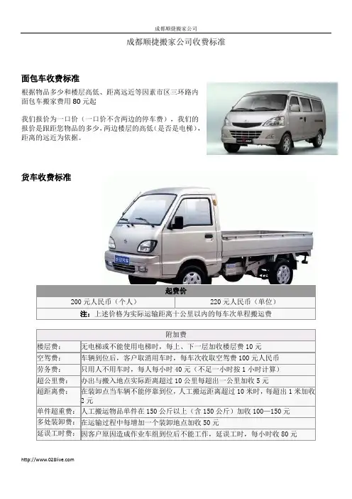 成都搬家公司收费标准