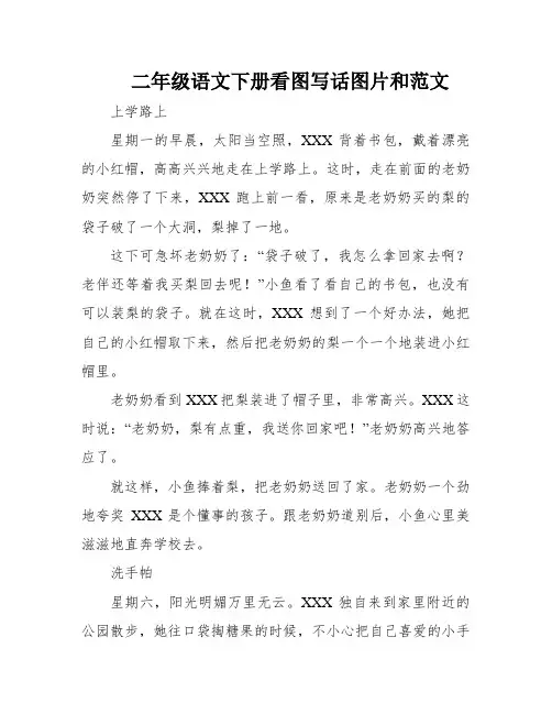 二年级语文下册看图写话图片和范文