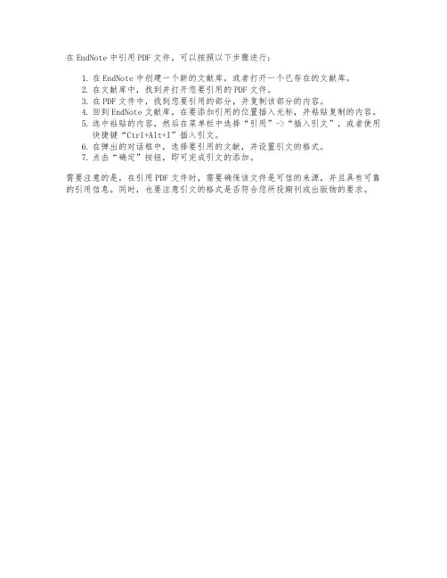 endnote引用pdf