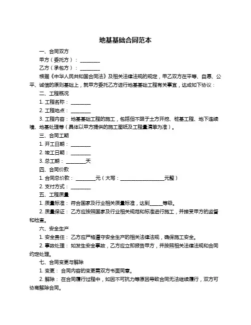 地基基础合同范本