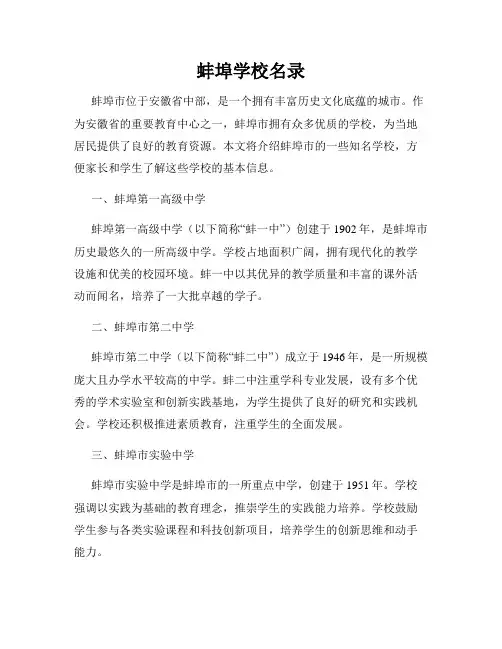 蚌埠学校名录