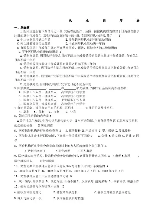 执业医师法试题含答案