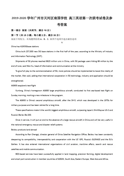 2019-2020学年广州市天河区南国学校 高三英语第一次联考试卷及参考答案