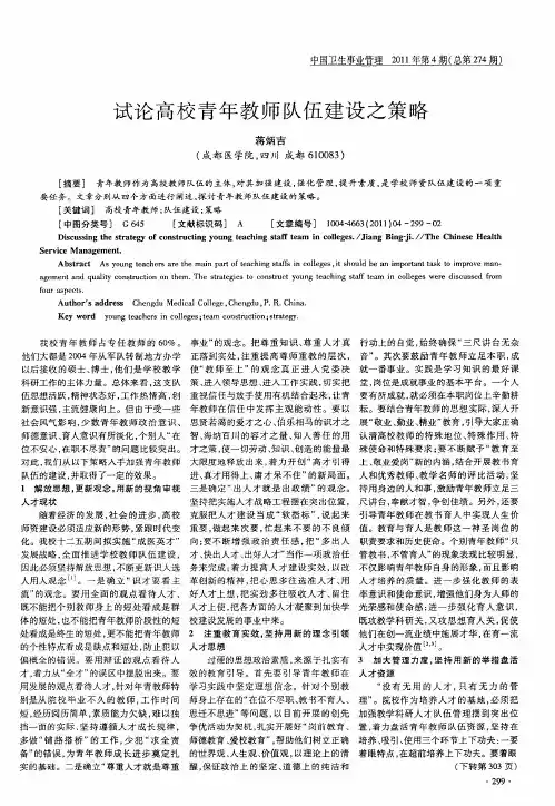 试论高校青年教师队伍建设之策略