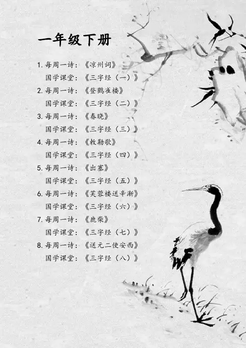 一年级下经典诵读