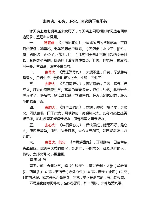 去胃火、心火、肝火、肺火的正确用药