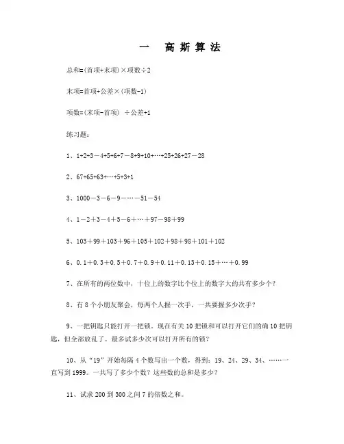 小学奥数思维训练17个专题