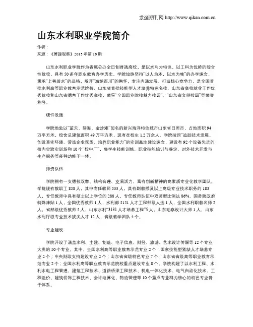 山东水利职业学院简介