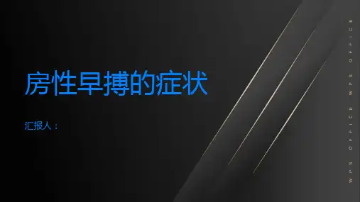 房性早搏是什么症状有哪些