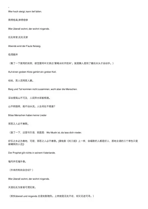 一些常见的德国谚语2