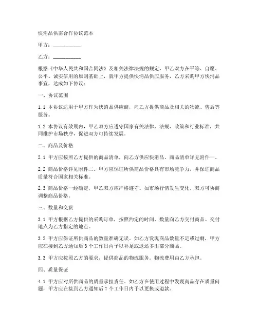 快消品供需合作协议范本