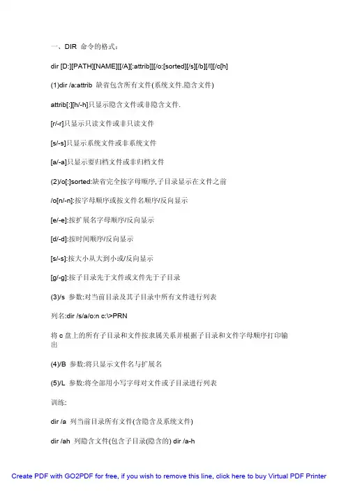 dos命令大全