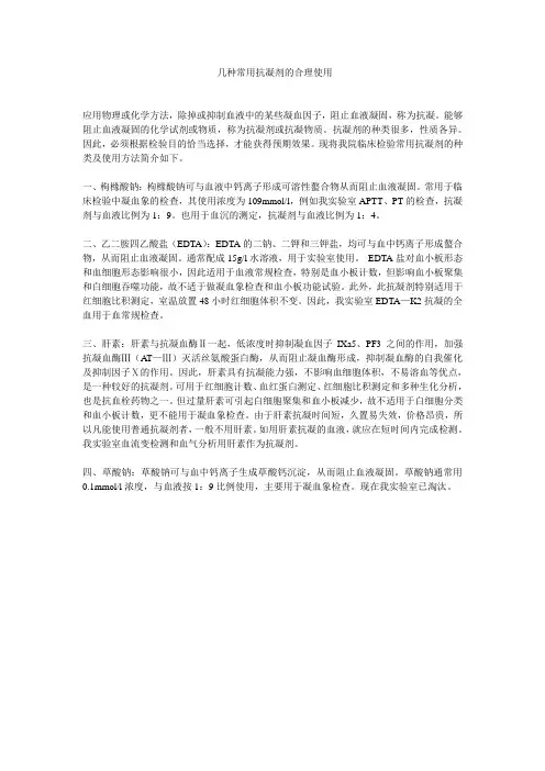 抗凝剂的使用