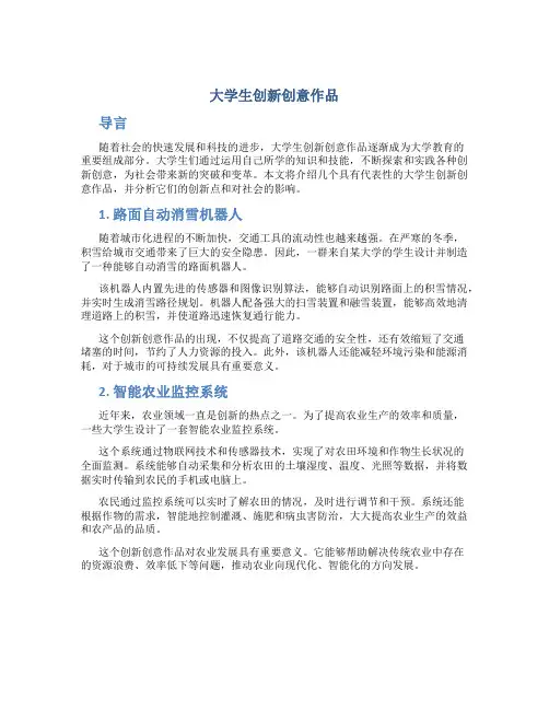 大学生创新创意作品