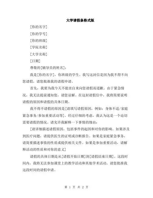 大学请假条格式版