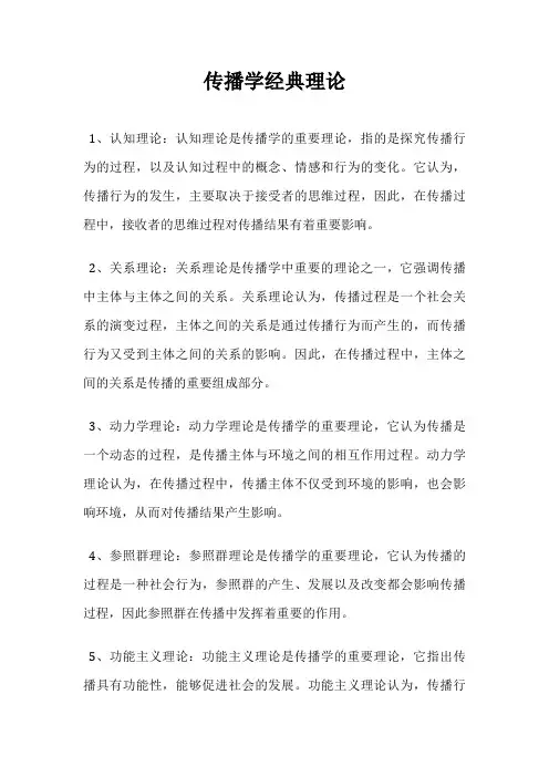 传播学经典理论