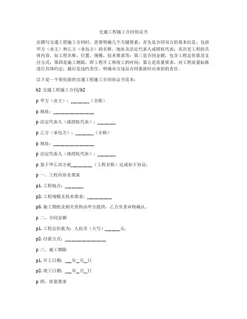 交通工程施工合同协议书