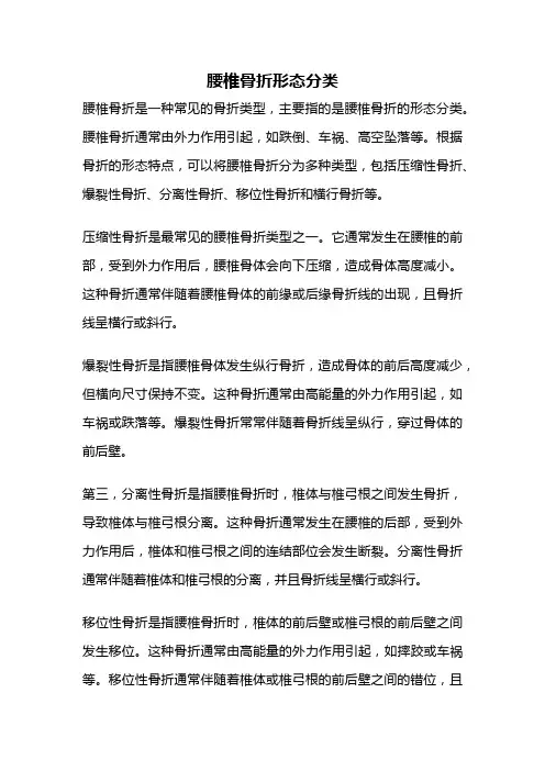 腰椎骨折形态分类